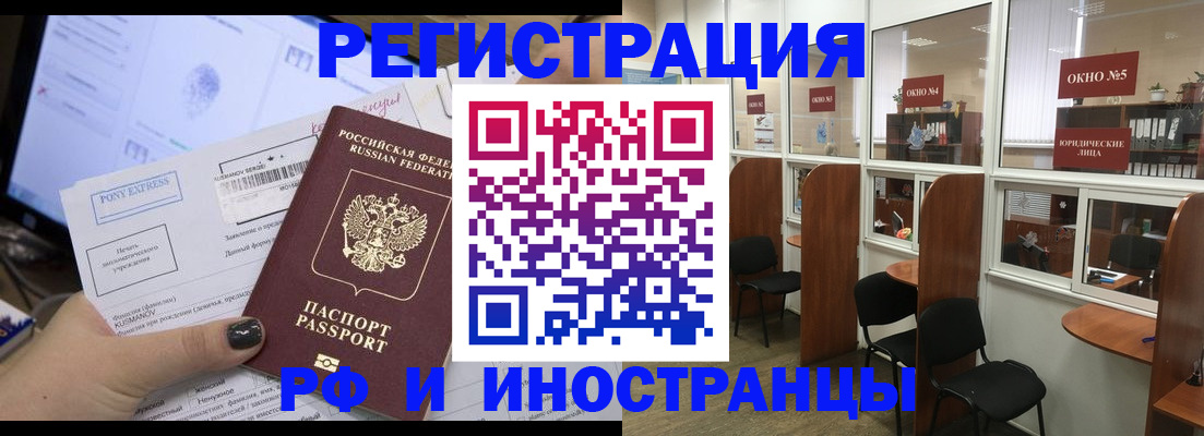 прописка 2025 в Старом Осколе