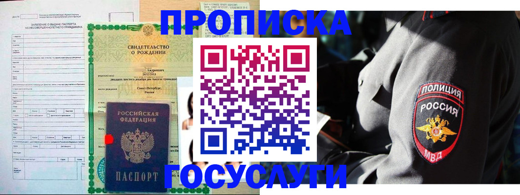 прописка законно в Старом Осколе