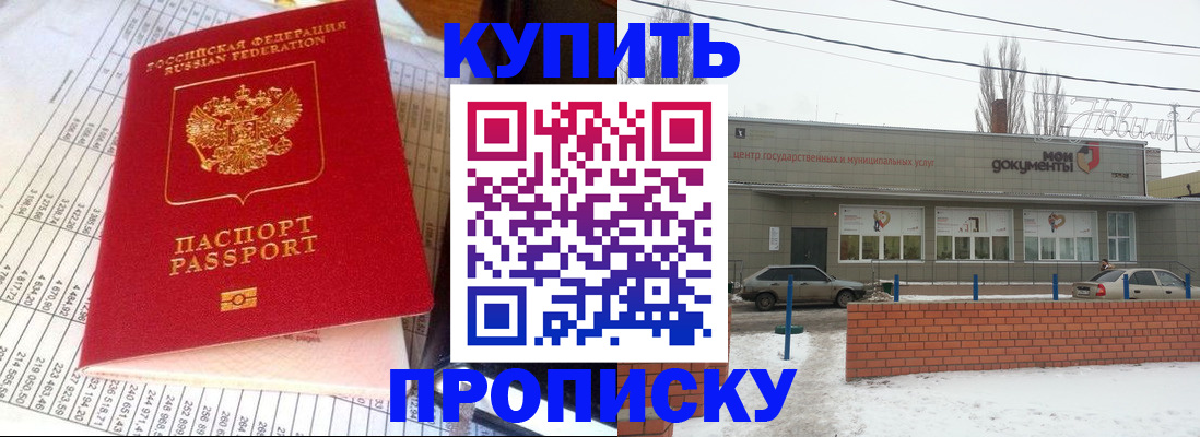 временная регистрация купить в Старом Осколе
